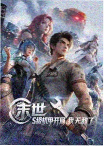 嗨嗨影视番剧天线之城竖版海报
